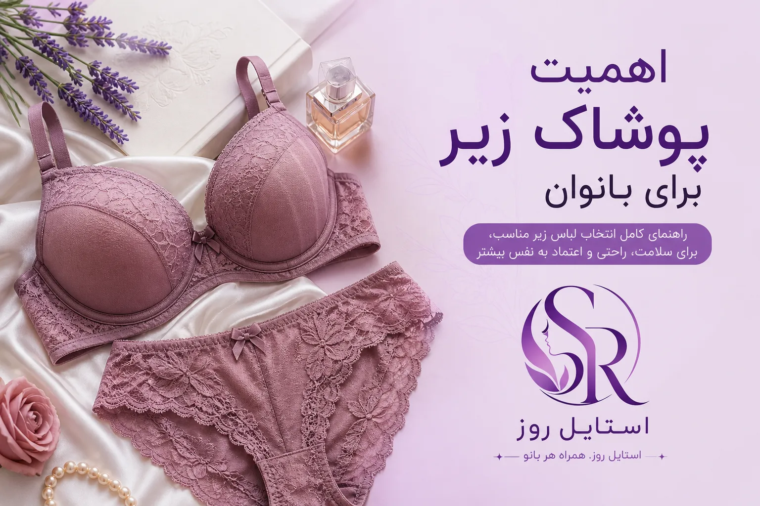 اهمیت لباس زیر