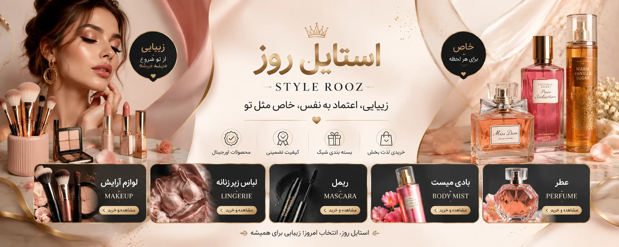 استایل روز