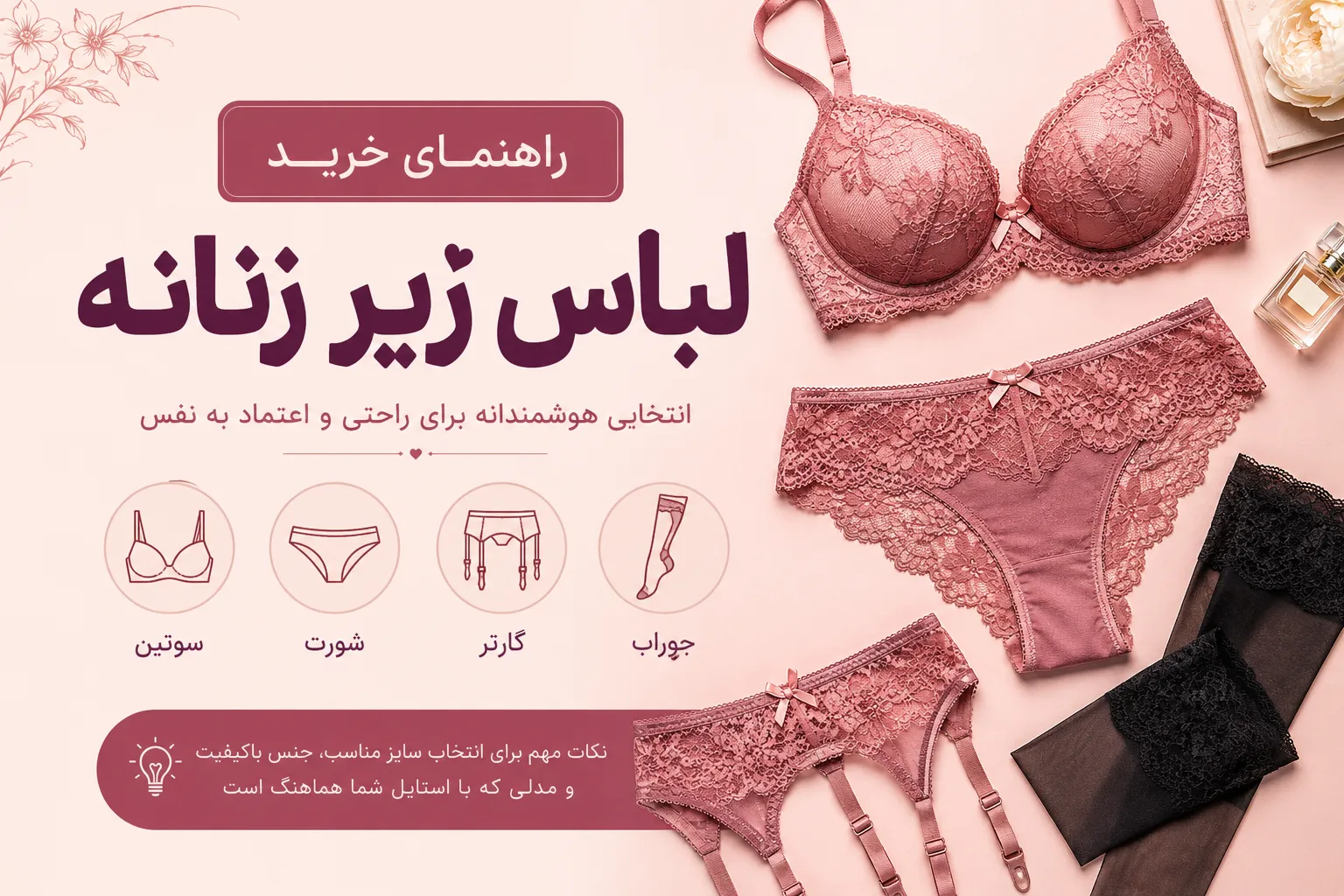 خرید لباس زیر زنانه